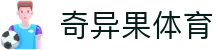 奇异果体育 - 致力于追求极致服务与用户体验的行业领先平台